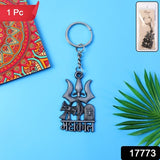 Premium Metal Mahakal Keychain (1 Pc)